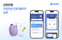 신한은행, 첫 가상자산 전용 페이지 개설