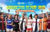 펄어비스 ‘검은사막 모바일’, KBO와 협업...8개 구단 유니폼 인게임 구현