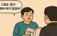 [경제와 논술] <11> 세습 자본주의