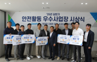삼표그룹, 상반기 안전경진대회 시상식