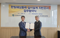 한빛해상풍력, 바다엔지니어링과 지반조사 맞손