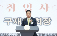구재이 한국세무사회 회장 연임…2기 체제 본격 출범
