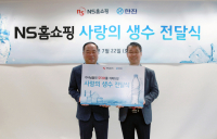NS홈쇼핑, 한진택배에 ‘사랑의 생수’ 6만3천병 전달