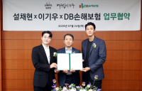 DB손보, 수의사 설채현‧배우 이기우와 기부하는 펫보험 출시