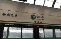 서울지하철 지상역 ‘찜통’…옥수역 39.3도·성수역 38.1도