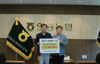 안동농협, 한국노총 전남본부 산불피해 성금 1천858만원 전달받아