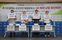 경실련, 그린벨트 해제 남발 중단 촉구