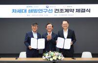 한화오션, 극지항해·연구 목표 차세대 쇄빙연구선 건조 협력