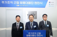 “주가조작 근절 원년” 합동대응단 출범