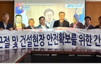 건설업계 “‘산업재해 사망사고 근절’ 정부정책 방향에 동참”