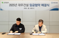 대우건설, 올해 임금교섭 타결…기본급 2.5%↑