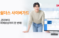 SK쉴더스, ‘사이버가드’...의료기관  개인정보 보호·자율점검 지원