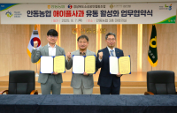 안동농협, 영국 여왕이 맛본 사과 ‘에이플’ 유통망 넓힌다