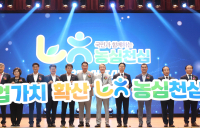 [포토 뷰] 농협 창립 제64주년 기념식