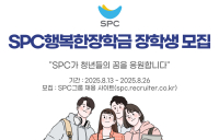 “경제적 어려운 청년 돕는다”...SPC그룹, 150명 선발 장학금 지원