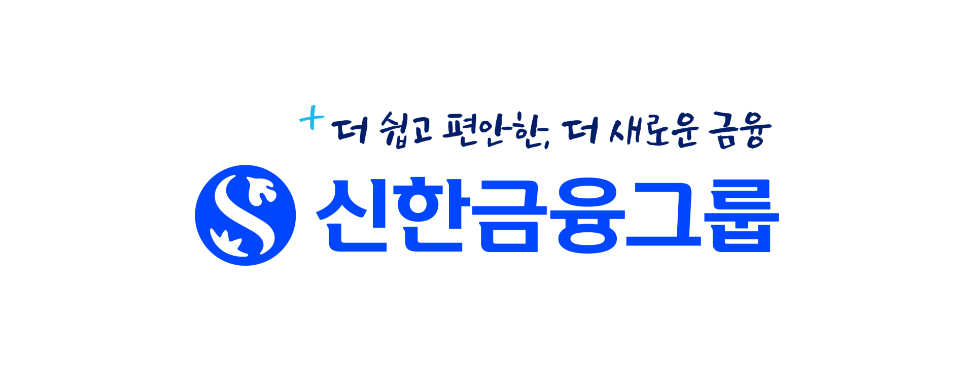 신한금융그룹